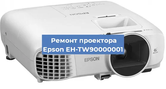 Замена светодиода на проекторе Epson EH-TW90000001 в Красноярске